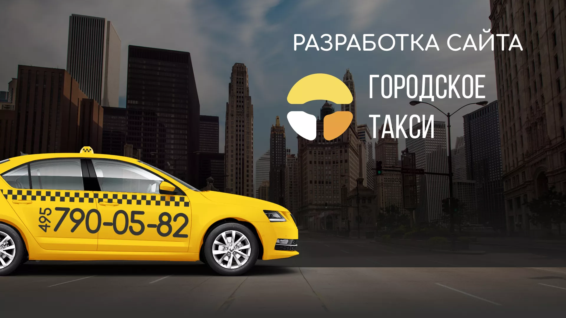 Разработка сайта службы «Городского такси» в Сольцах