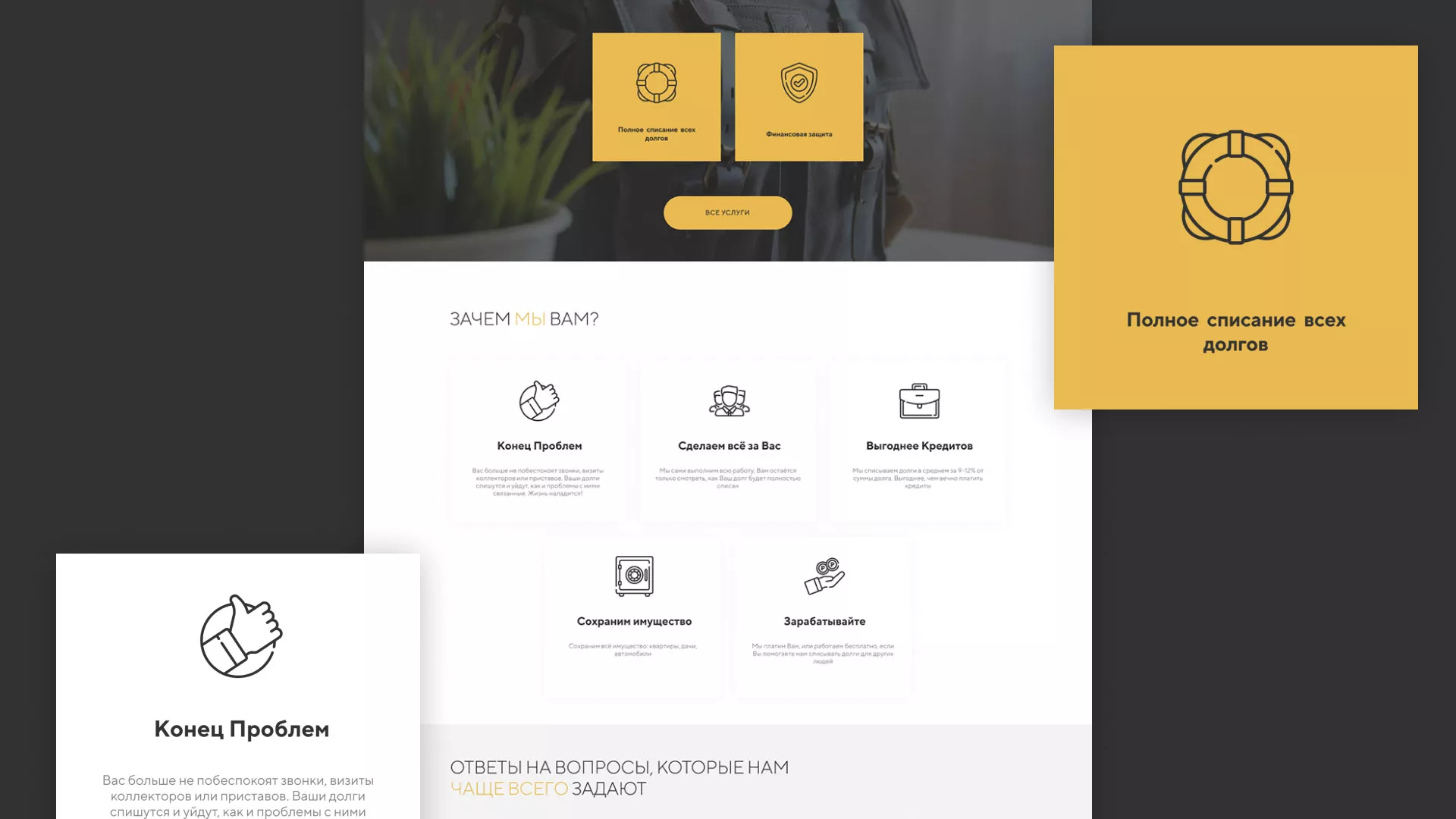 Разработка сайта «Службы помощи заемщикам» в Сольцах