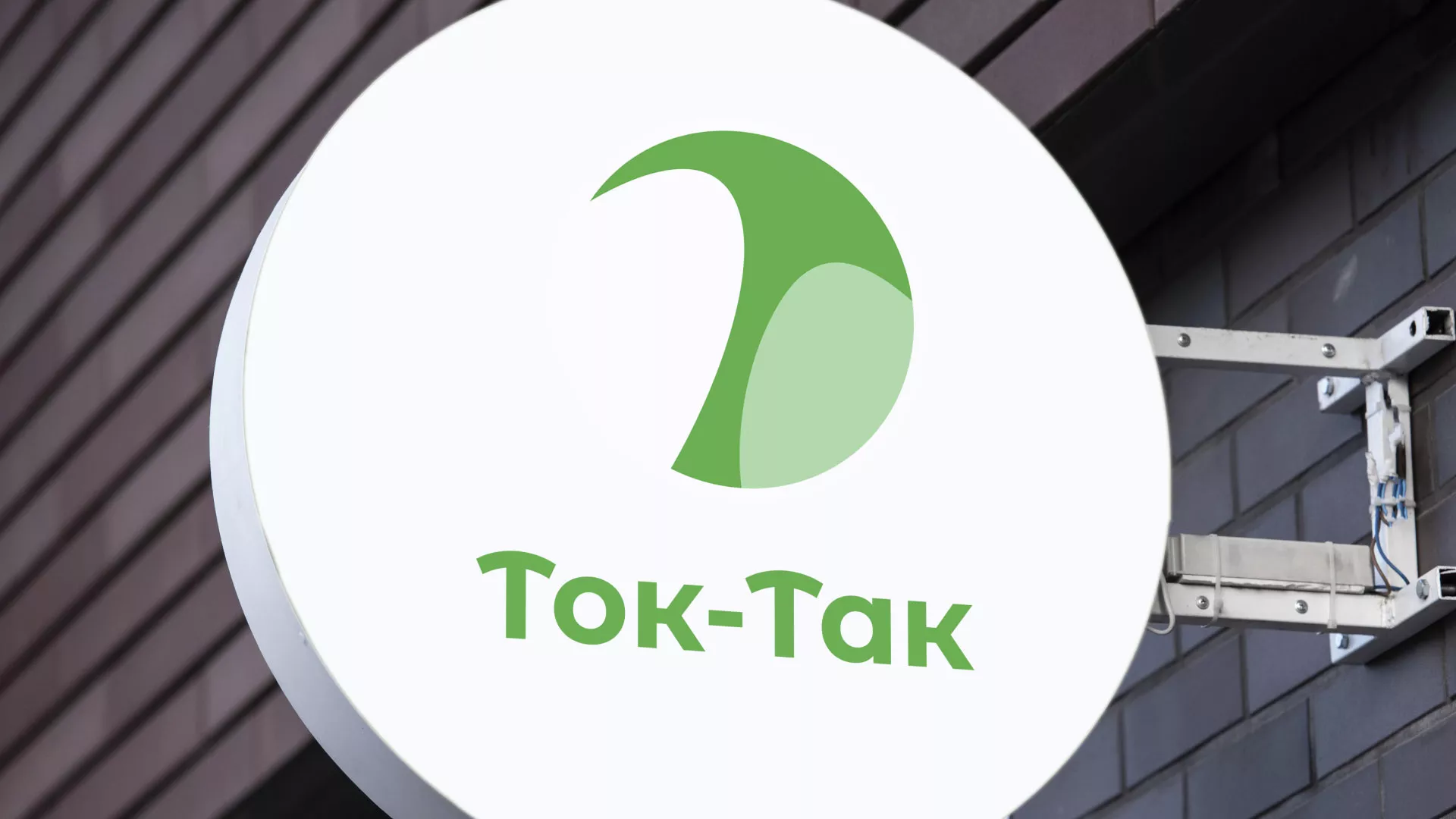 Разработка логотипа аутсорсинговой компании «Ток-Так» в Сольцах