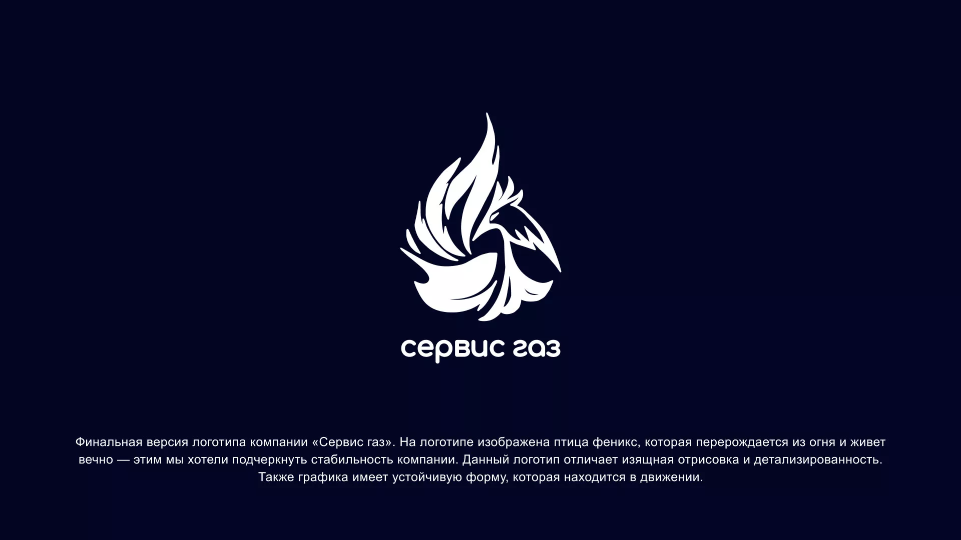 Создание логотипа «Сервис газ» в Сольцах