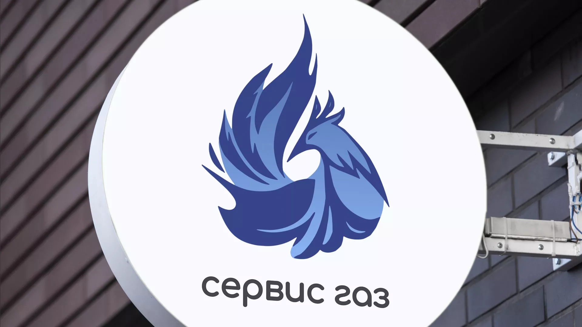 Создание логотипа «Сервис газ» в Сольцах