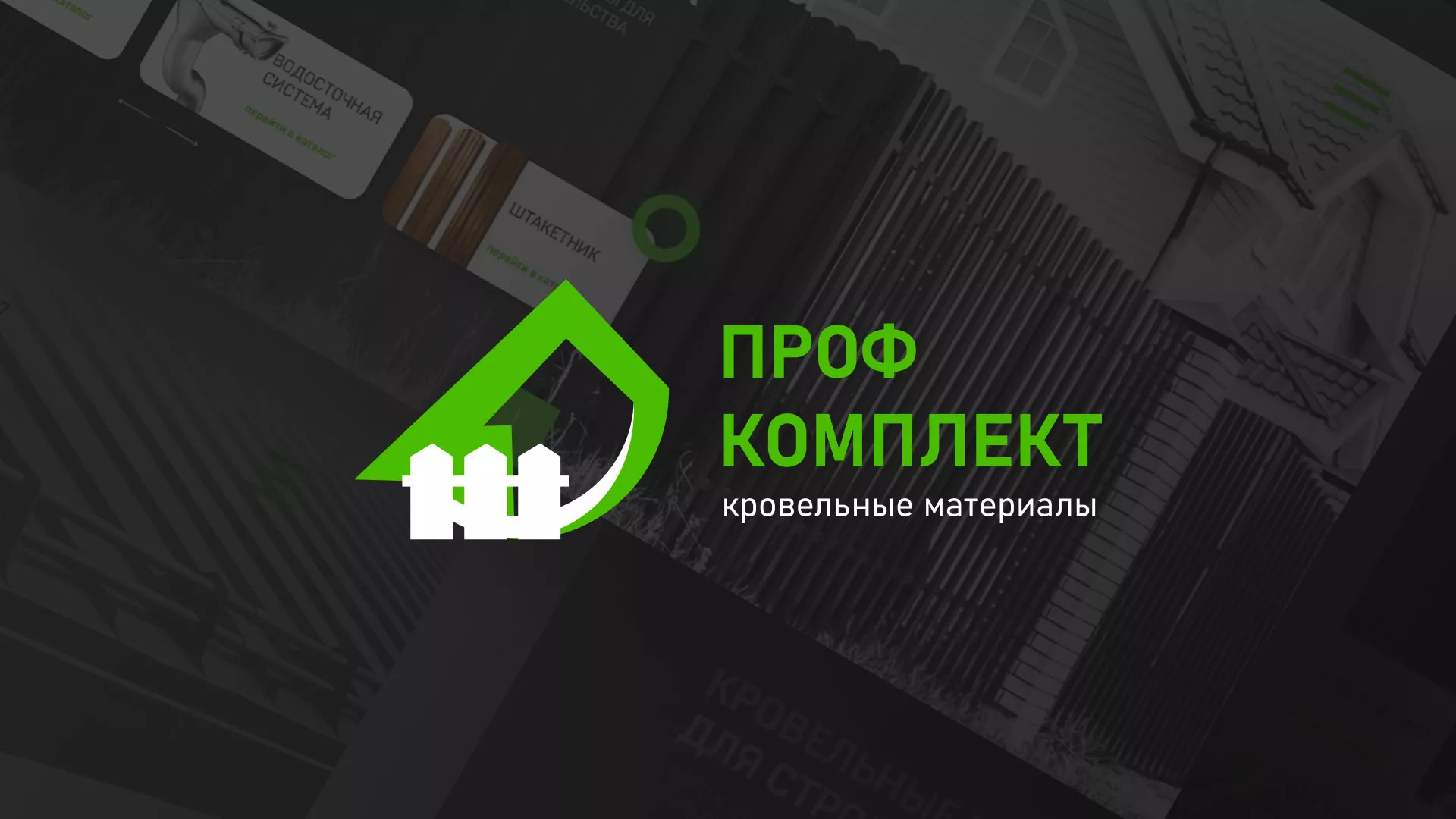 Создание сайта компании «Проф Комплект» в Сольцах