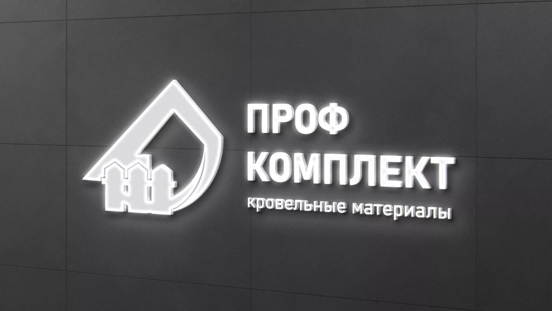 Разработка логотипа «Проф Комплект» в Сольцах