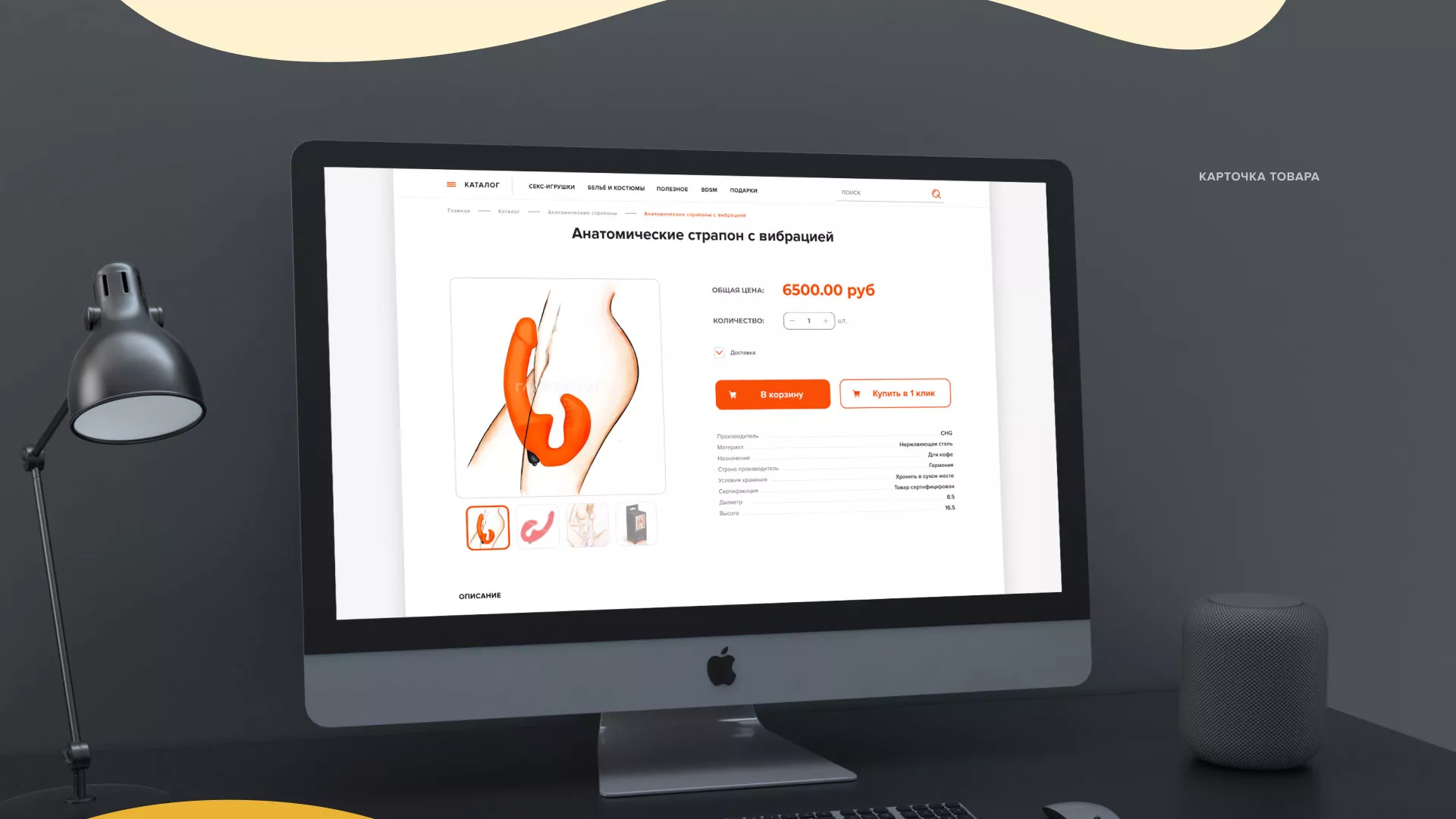 Создание интернет-магазина «Главсексмаг» в Сольцах