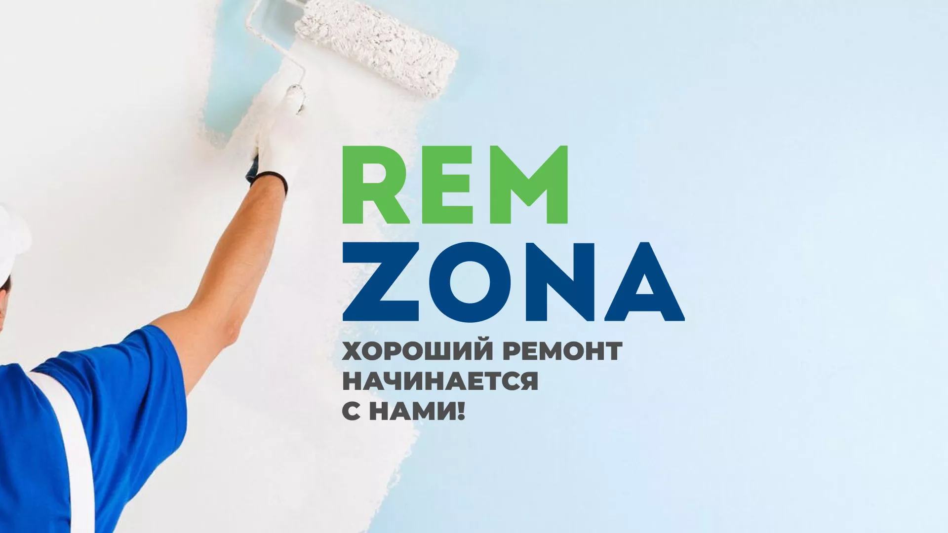 Разработка сайта компании «REMZONA» в Сольцах