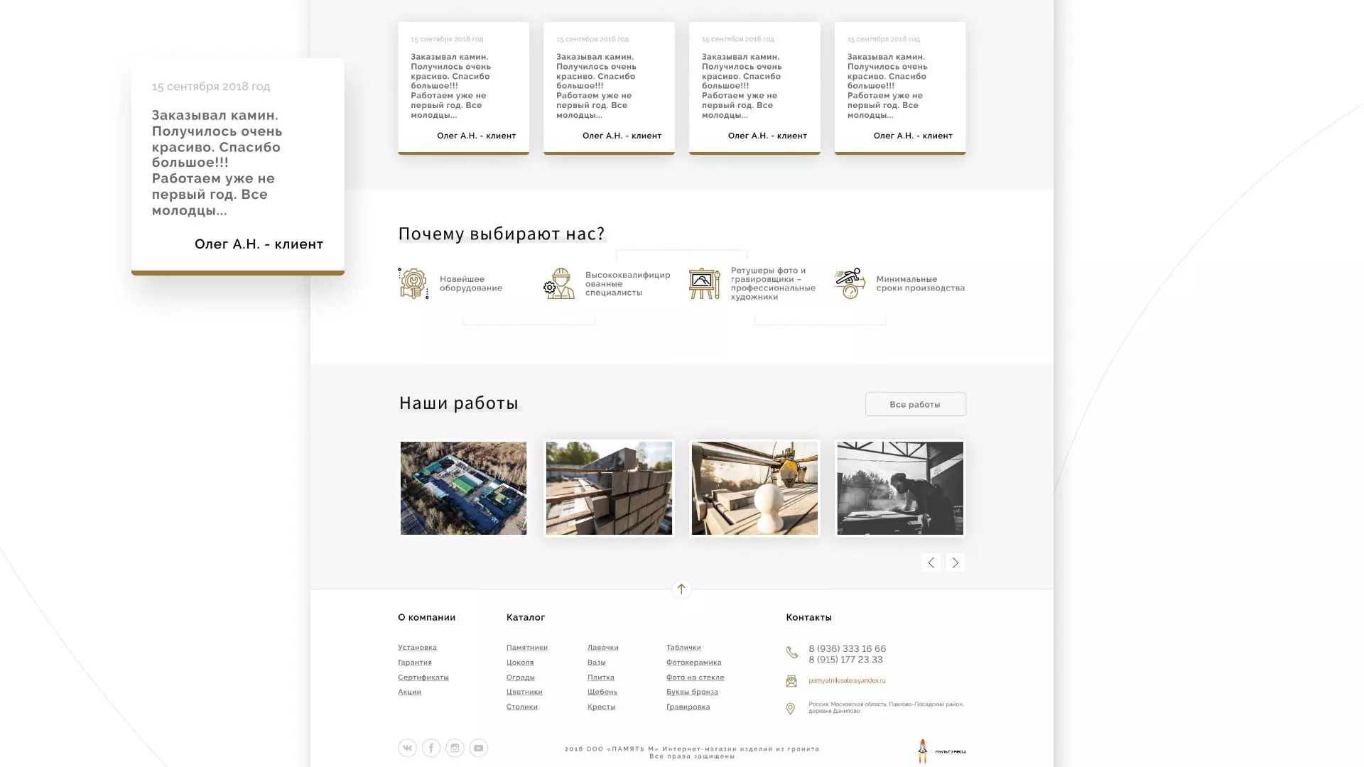 Разработка логотипа и сайта компании «Память-М» в Сольцах
