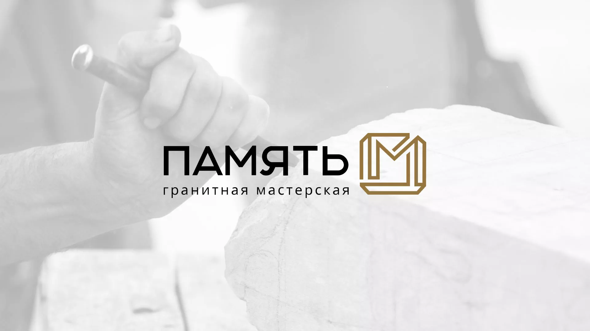 Разработка логотипа и сайта компании «Память-М» в Сольцах