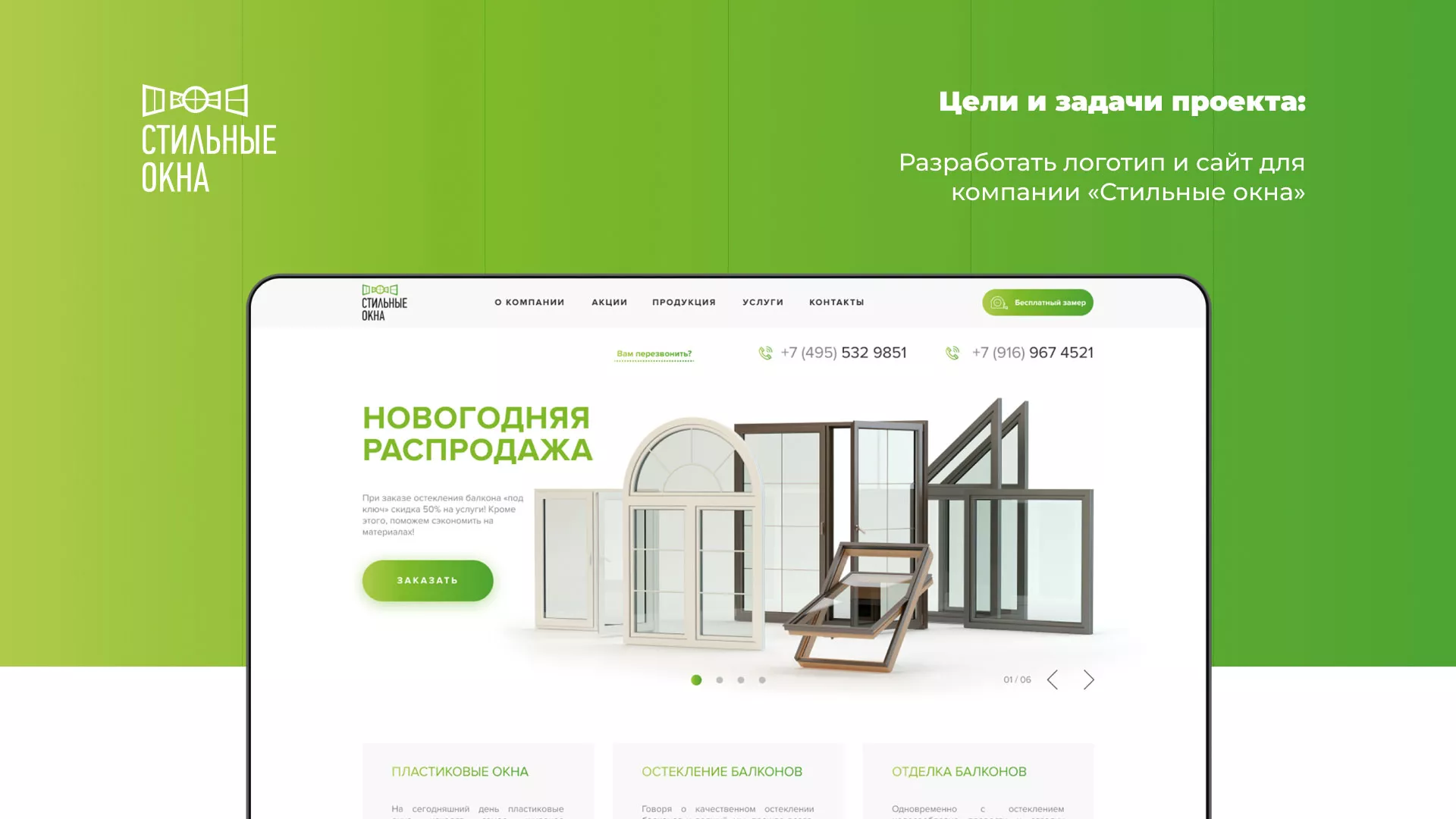 Разработка сайта по продаже пластиковых окон «Стильные окна» в Сольцах