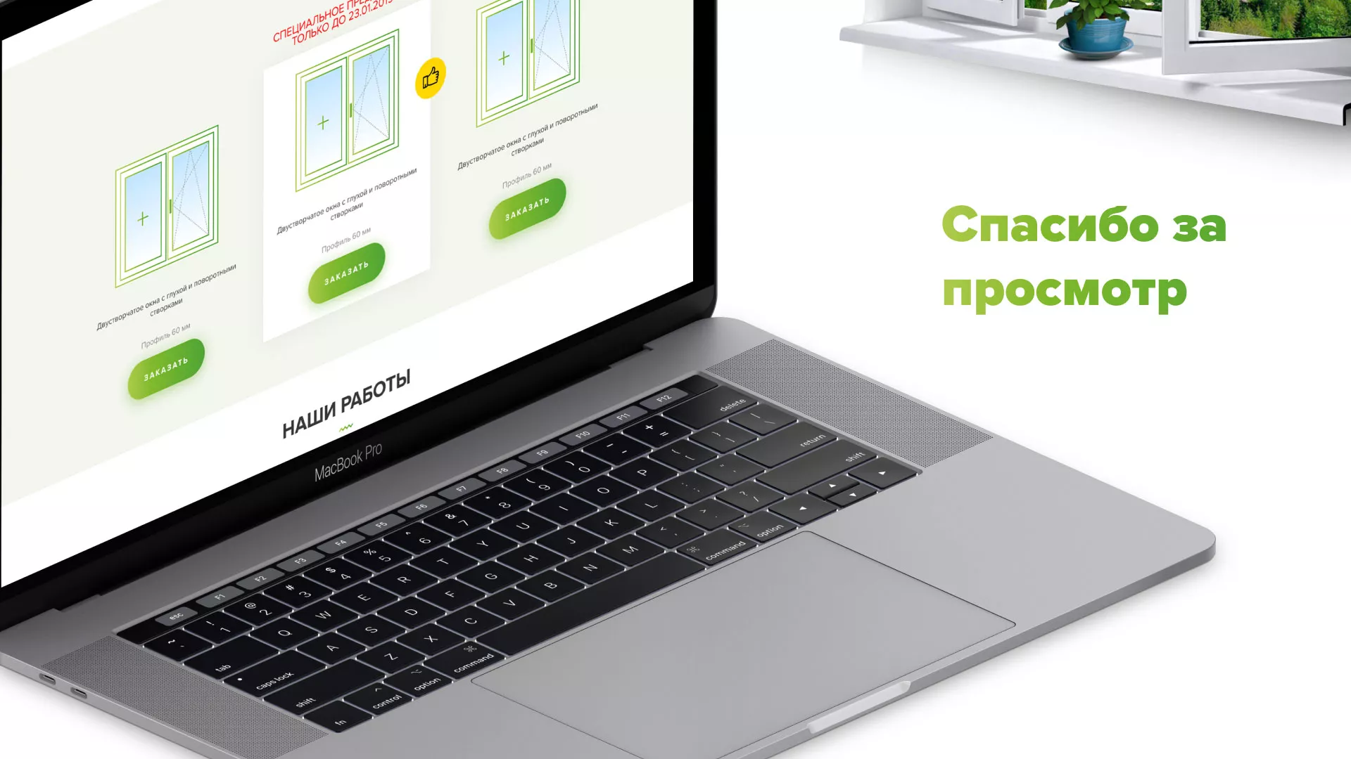Разработка сайта по продаже пластиковых окон «Стильные окна» в Сольцах
