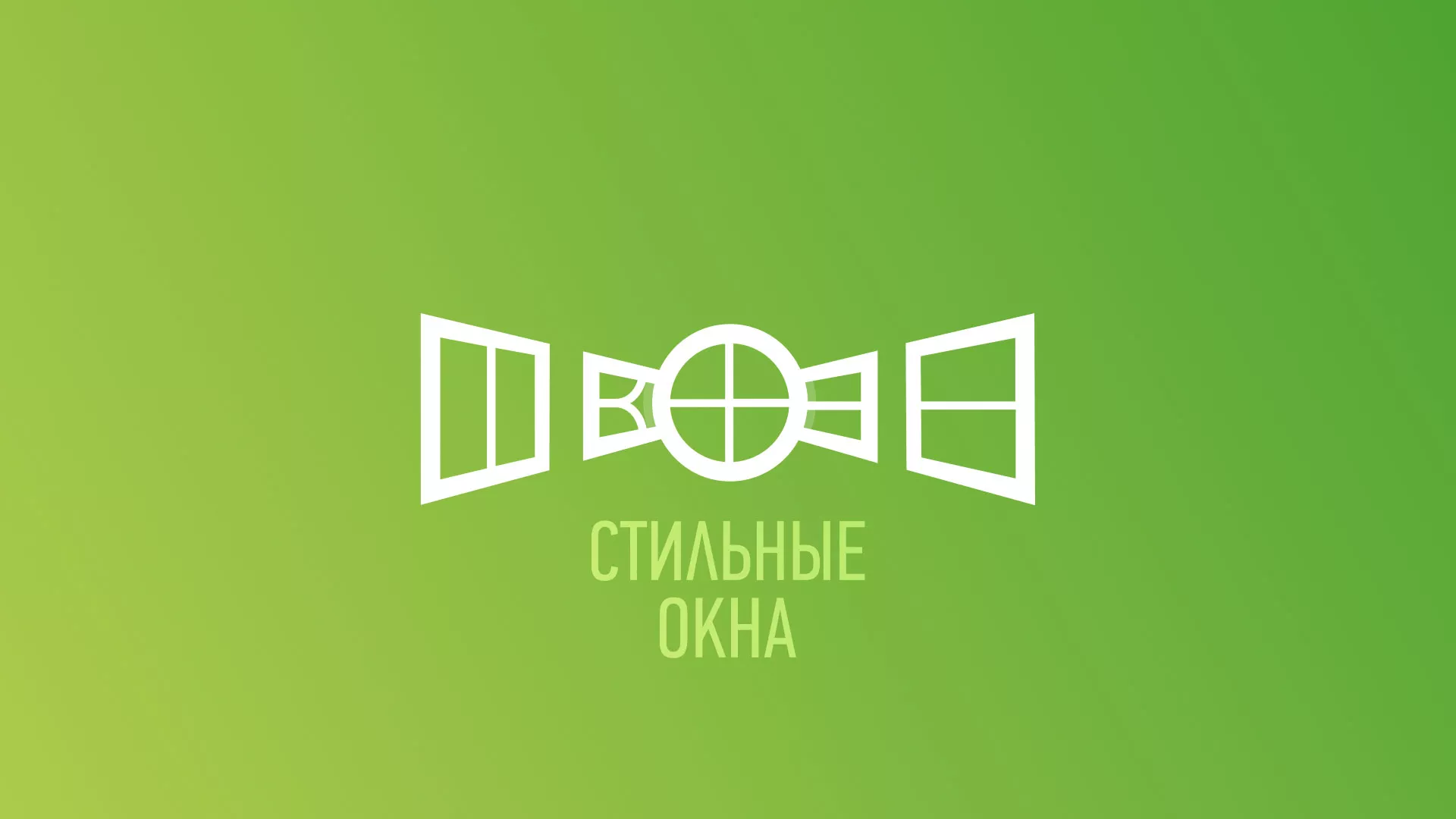 Разработка сайта по продаже пластиковых окон «Стильные окна» в Сольцах