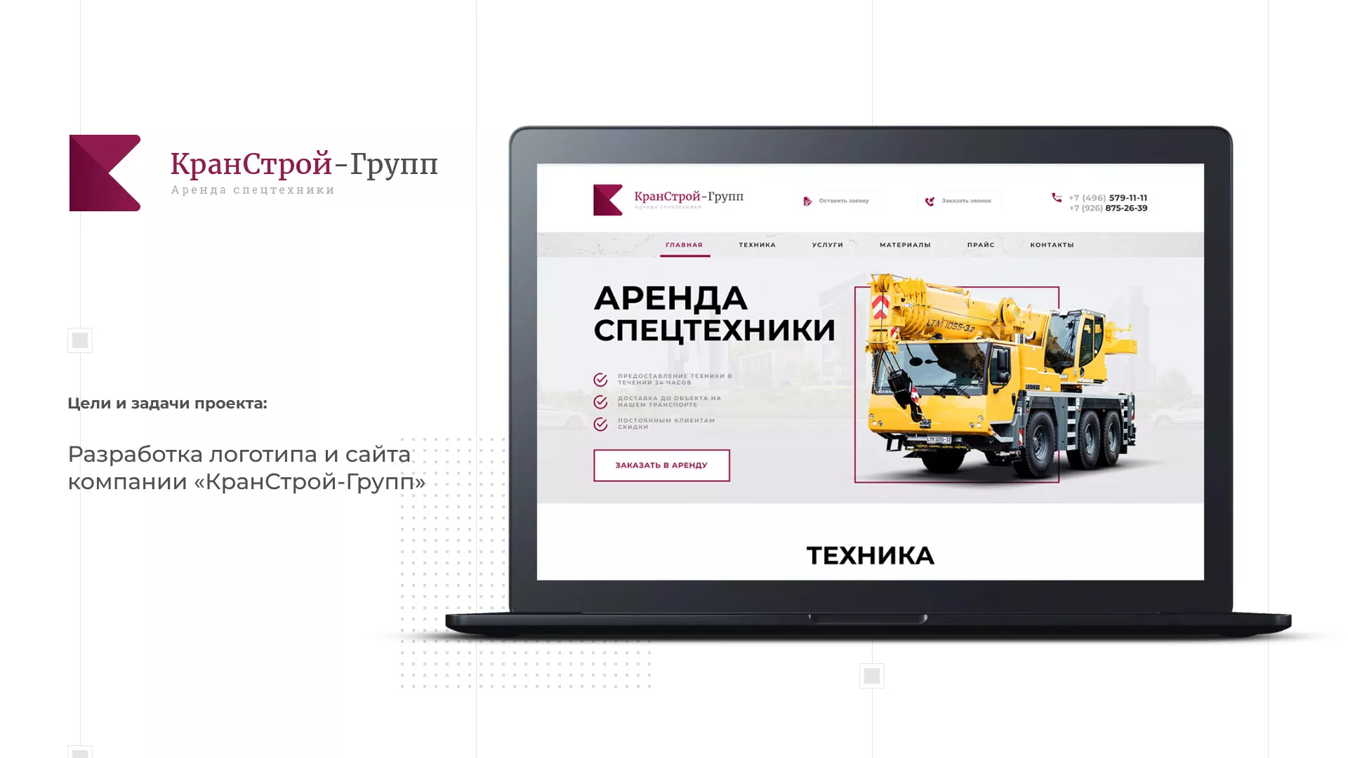 Разработка сайта компании «КранСтрой-Групп» по аренде спецтехники в Сольцах