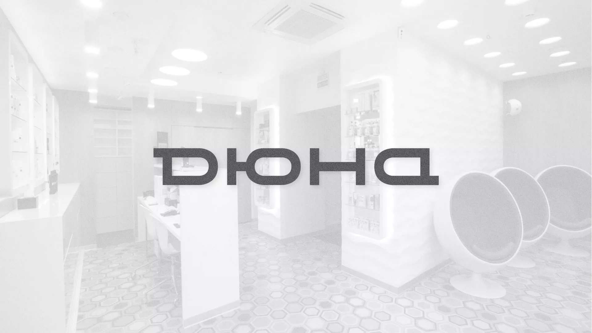 Разработка сервиса онлайн-записи для сети салонов красоты «ДЮНА» в Сольцах