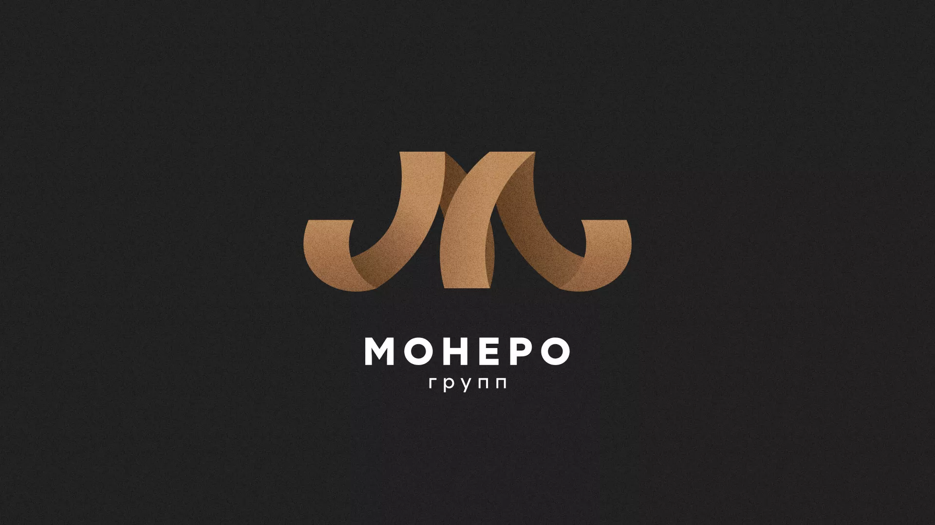 Разработка логотипа для компании «Монеро групп» в Сольцах