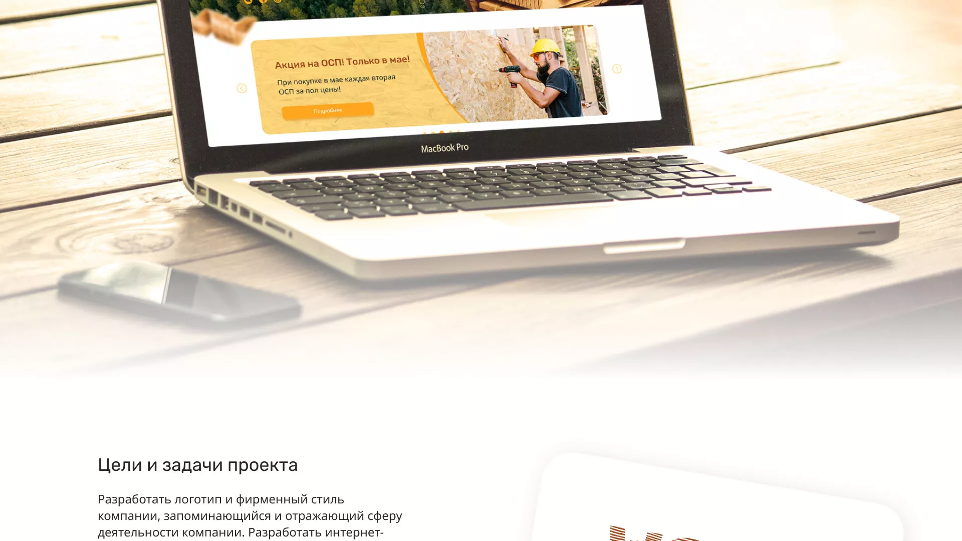 Разработка интернет-магазина компании «Wood Trade» в Сольцах