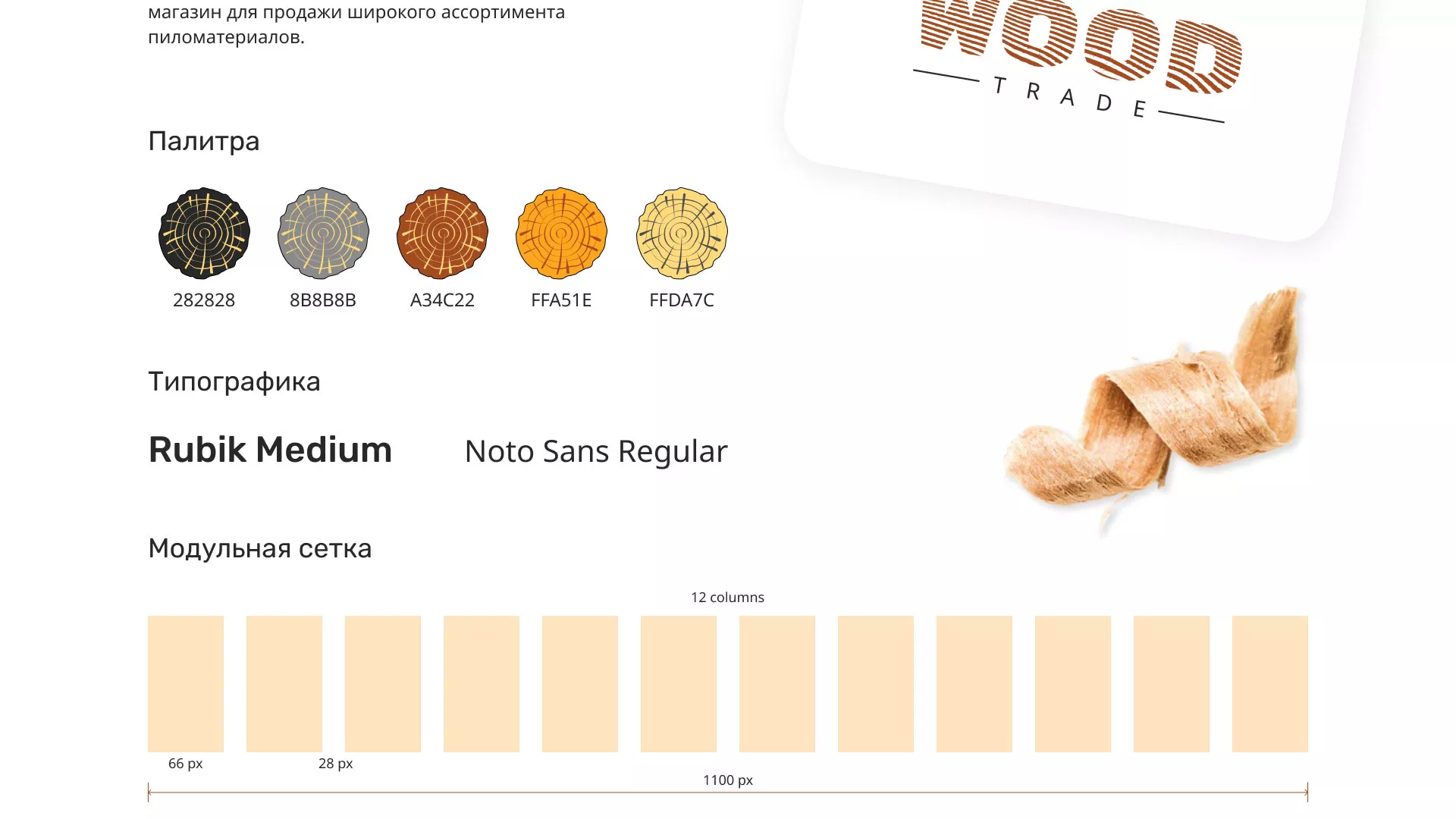 Разработка интернет-магазина компании «Wood Trade» в Сольцах