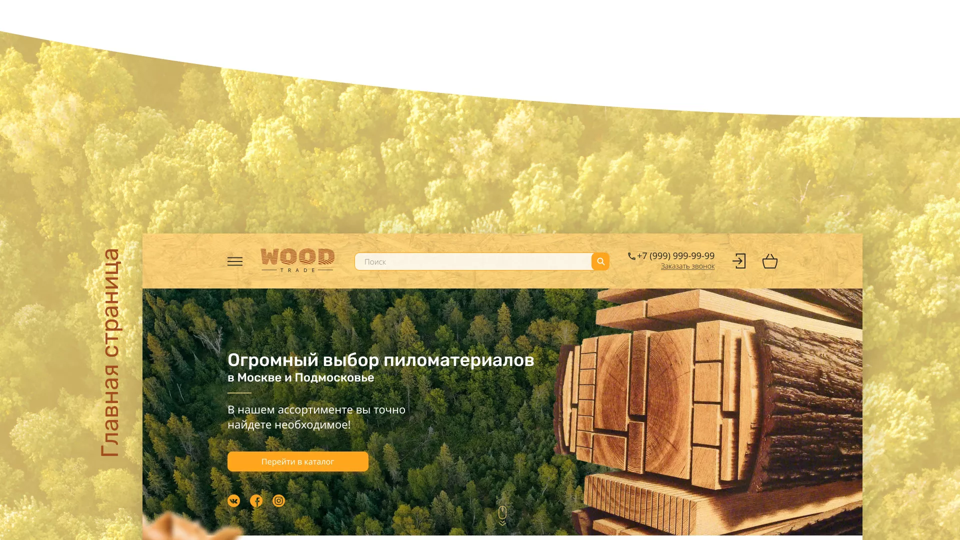 Разработка интернет-магазина компании «Wood Trade» в Сольцах