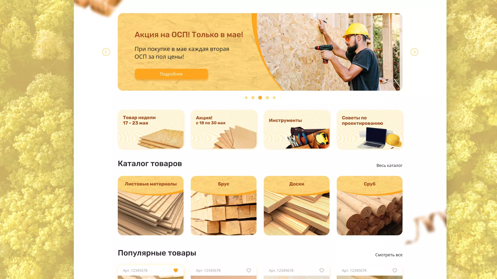 Разработка интернет-магазина компании «Wood Trade» в Сольцах