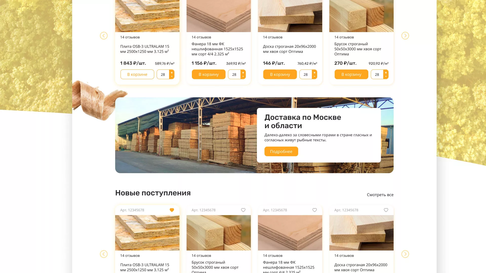 Разработка интернет-магазина компании «Wood Trade» в Сольцах