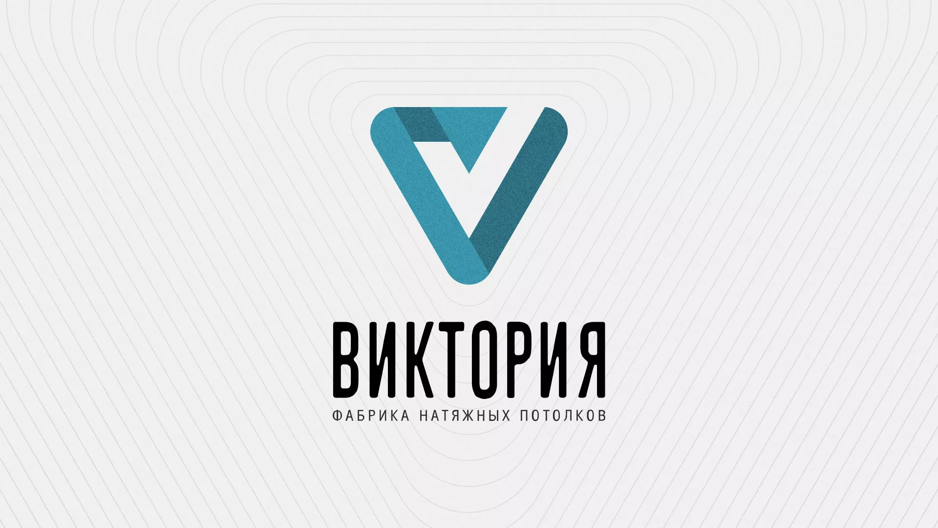 Разработка фирменного стиля компании по продаже и установке натяжных потолков в Сольцах