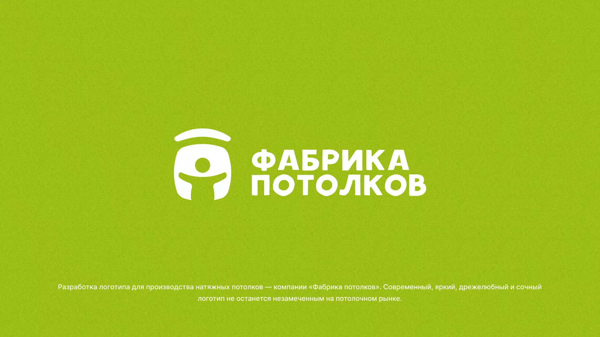 Разработка логотипа для производства натяжных потолков в Сольцах