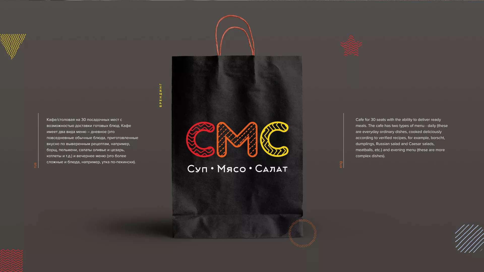 Разработка сайта кафе-столовой «Суп-Мясо-Салат» в Сольцах