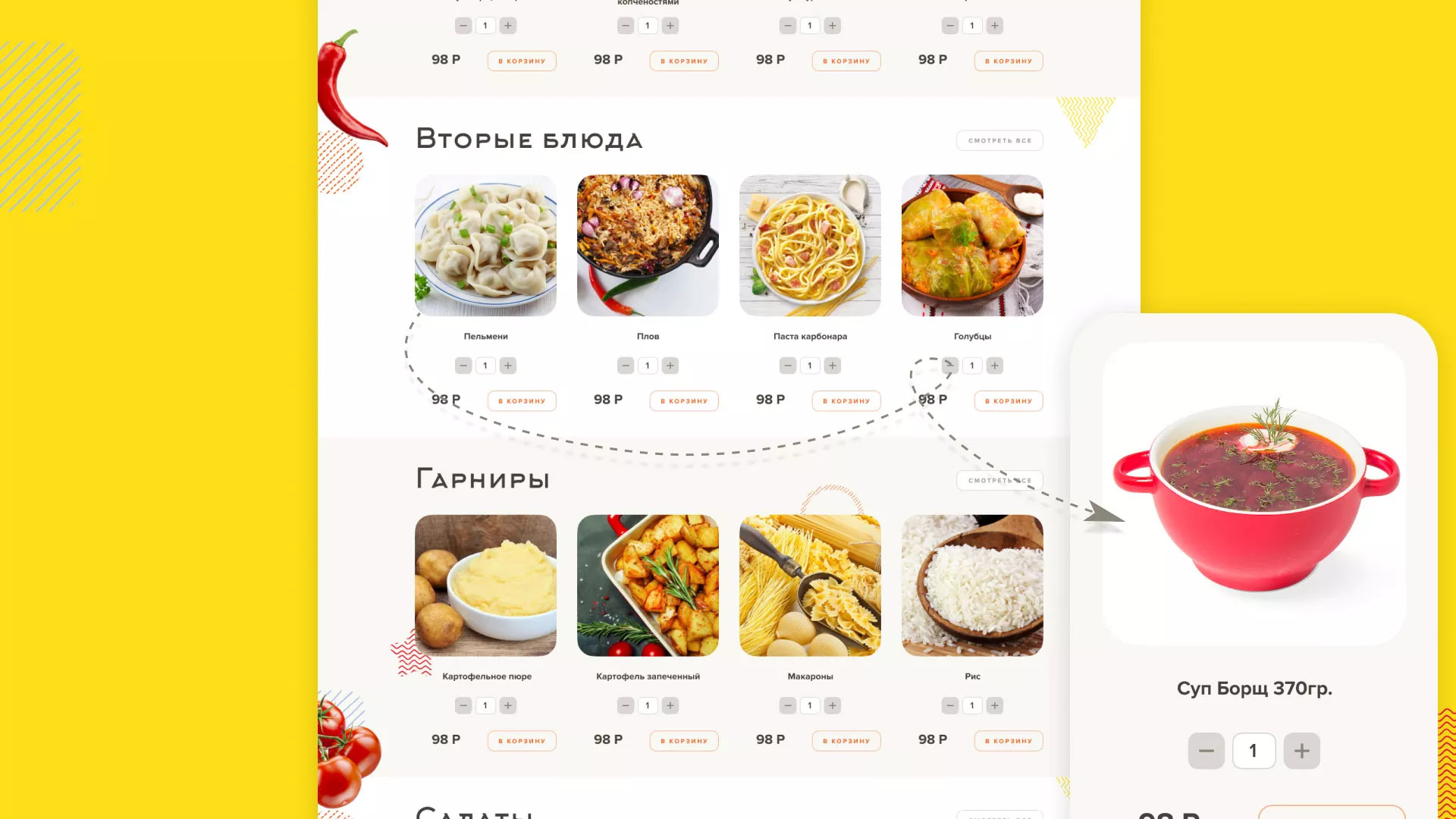 Разработка сайта кафе-столовой «Суп-Мясо-Салат» в Сольцах