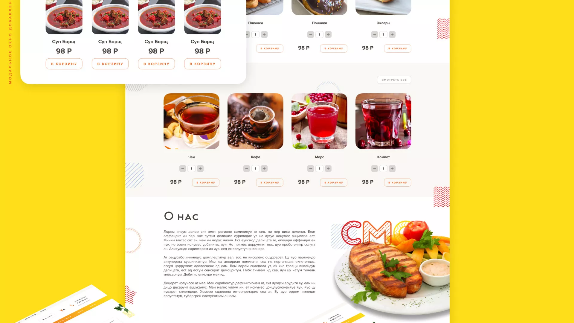 Разработка сайта кафе-столовой «Суп-Мясо-Салат» в Сольцах
